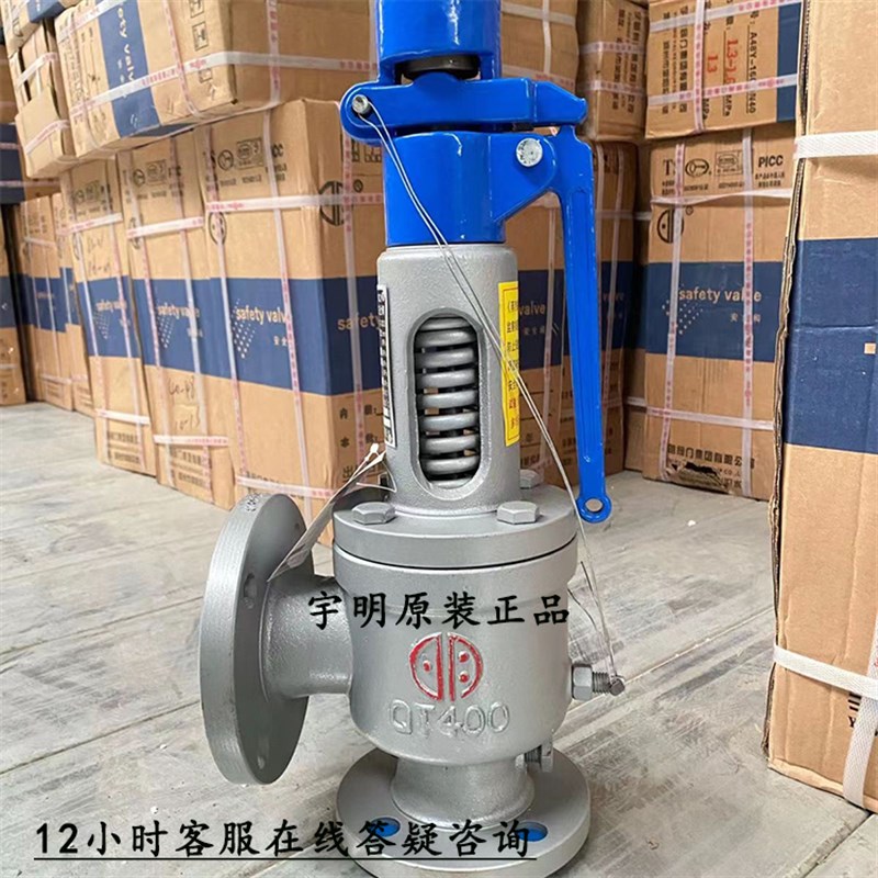 中国宇明安全阀A48Y-16Q或A48Y-16C口径DN40 DN50 DN65 DN80DN100