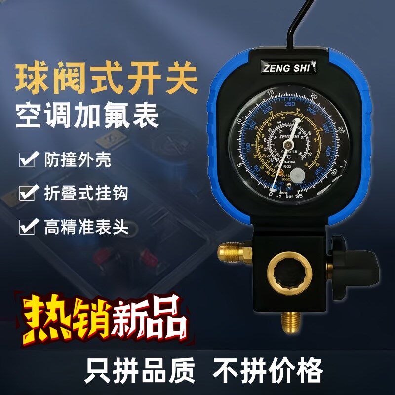 空调加氟压力表球阀式 R22R410aR32冷媒加氟表雪种单表阀加液油表