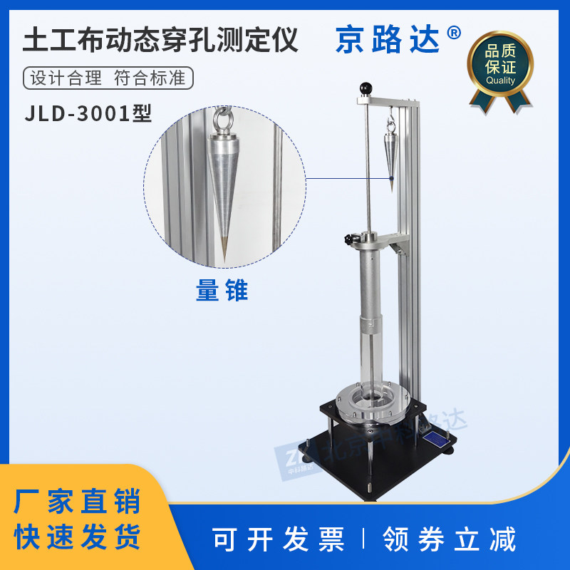 土工布动态穿孔测定仪土工合成材料落锥贯入度试验GBT17630-2024