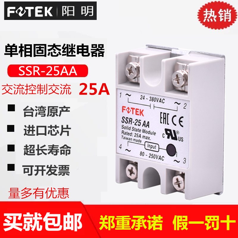 原装FOTEK台湾阳明单相固态继电器SSR-25AA 25A交流控制交流40AA