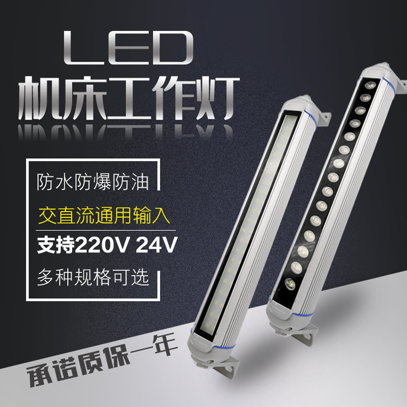 CNC数控机床工作灯LED防水220V车床灯24V加工中心12V防爆照明36V