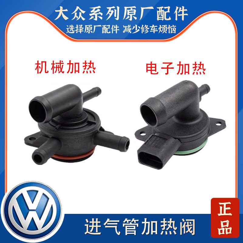 适配波罗POLO朗逸宝来晶锐明锐昕锐空滤外壳加热元件废气阀循环阀