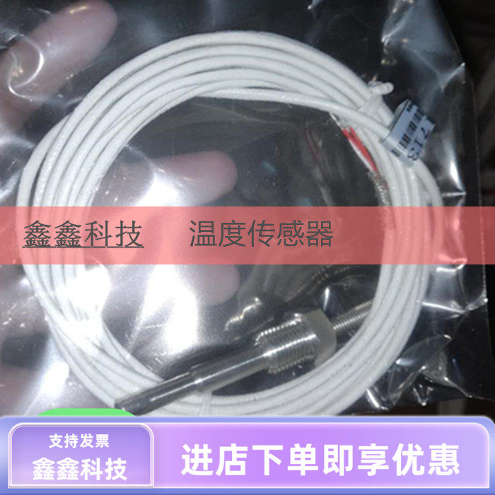 英格索兰温度传感器39921713空压机温度感温棒探头PT100热电阻