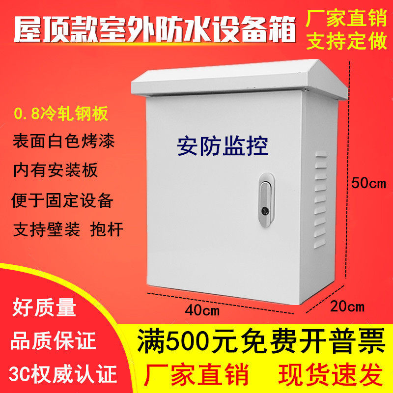 监控防水箱 室外监控设备铁箱 电源箱立杆箱 交换机箱 CCTV配电箱