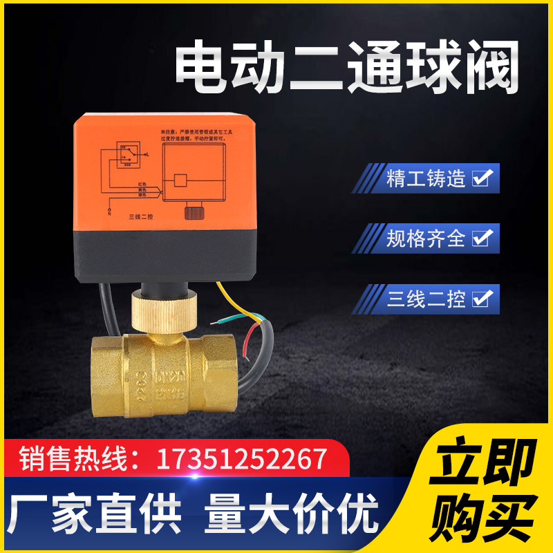 电动球阀220v三线二控一控太阳能地暖控制开关二通阀dn25电磁水阀