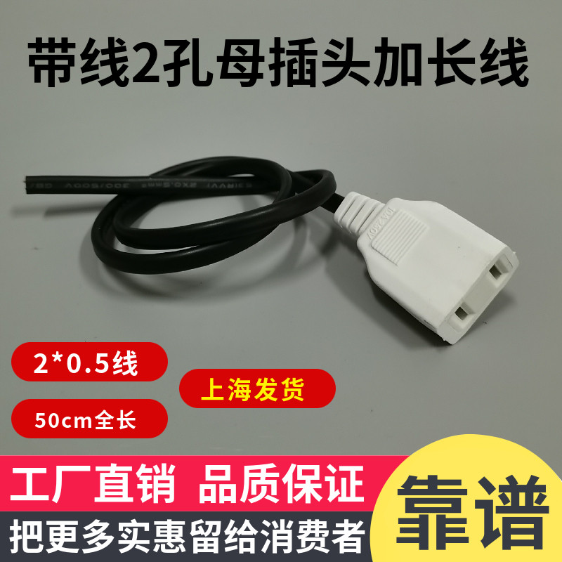 带线母插头2孔 二脚母头220V公母插头 监控母插头 防水箱电源插头