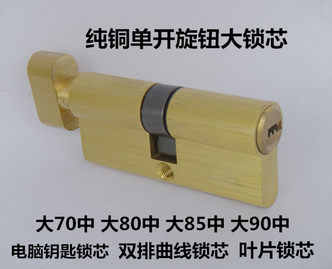 铜单开锁芯C级叶片葫芦大70锁芯铁门室内木门铝合金门单开锁芯