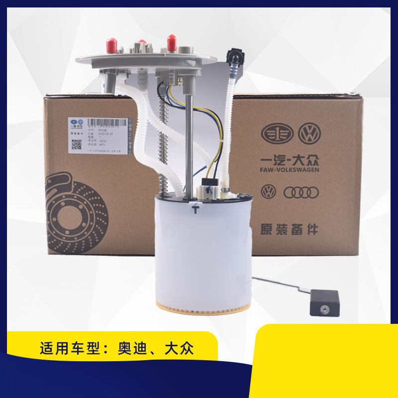 适配奥迪A6LC6A4L Q5 1.8T 2.0T2.4 3.2汽油泵总成燃油泵总成A6L