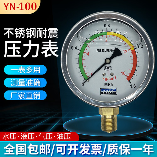 1.6mpa铜质三色款防震压力表 YN100径向耐震油压水压表