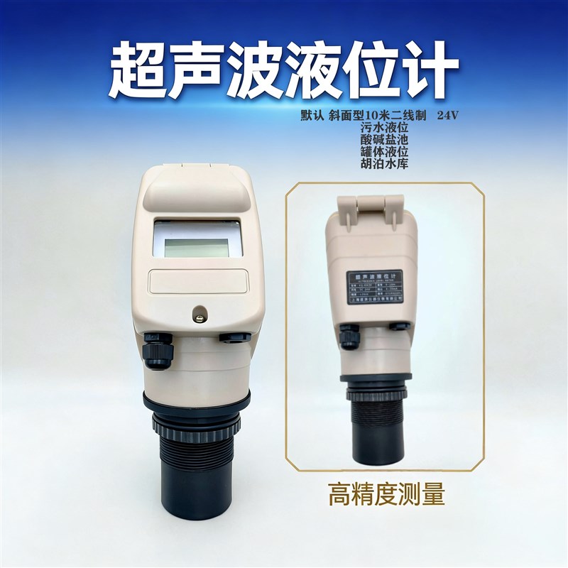 一体式超声波液位计/超声波液位仪/超声波水位计/液位物位传感器