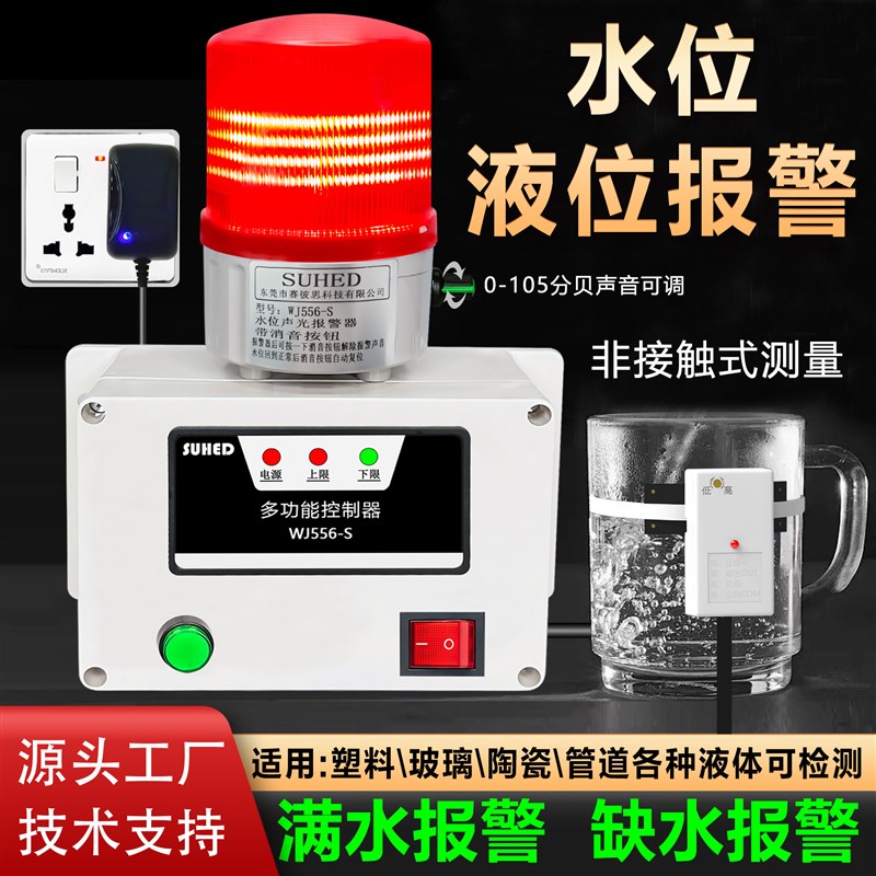 智能液位感应报警器非接触水位计容器塑料管道玻璃测量满缺水高位