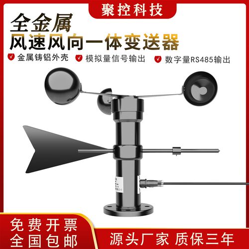 ZK-FSX01风速风向一体传感器变送器气象专用风速仪16方位环境农业