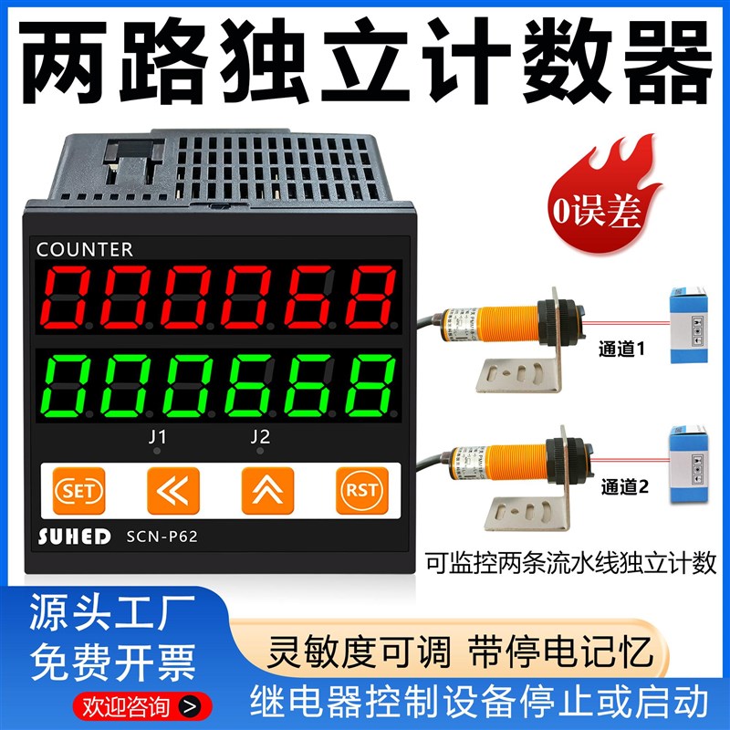 智能双通道多路自动感应计数器控制报警电子数显红外线流水记数量