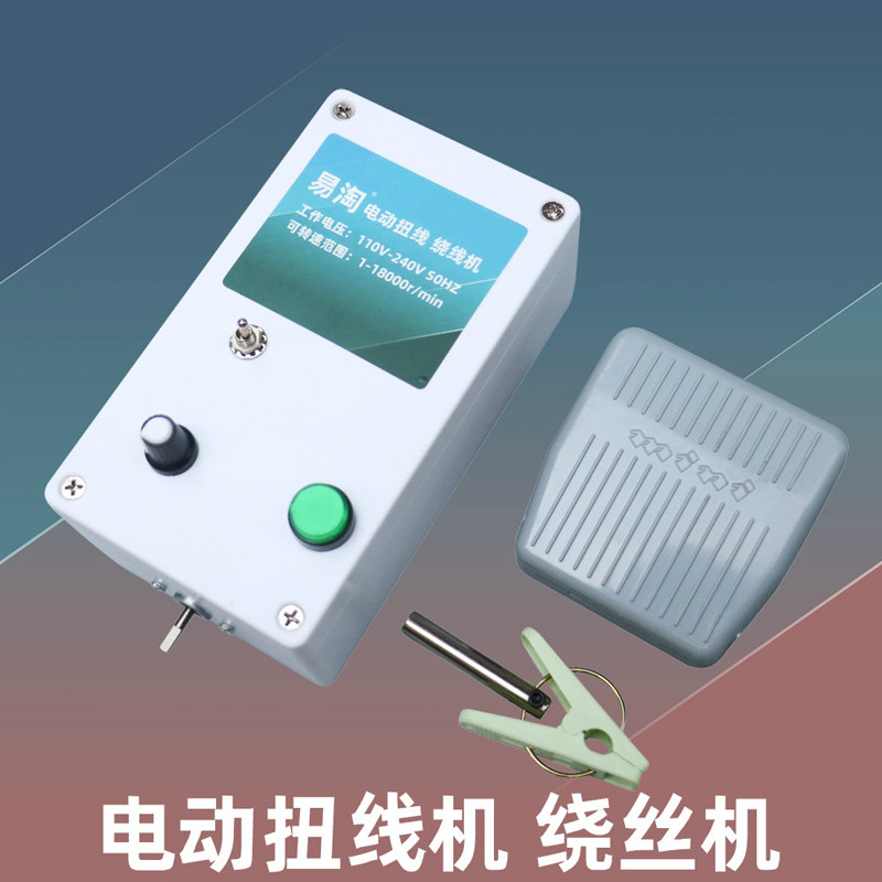 易淘脚踏电动扭线机可调速正反转屏蔽线绞线电线编织绕线卷线缠线