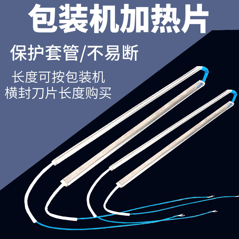 中鲁枕式餐具包装机加热片横封电发热片切刀配件青岛华德立封口机图片
