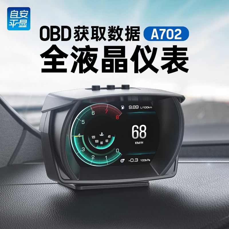 hud抬头显示器obd液晶仪表高清3联表原车无损安装ECU监控A702