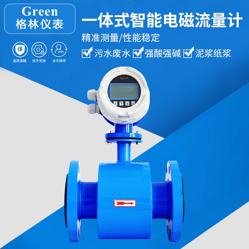 智能电磁流量计 消防流量计污水流量计 泥浆流量计电镀废水流量计