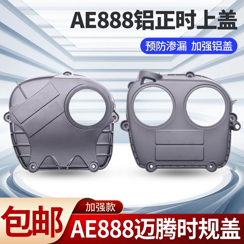 适配奥迪A4LQ3Q5A5迈腾B8途观L凌度新速派正时上盖侧盖时规罩全铝