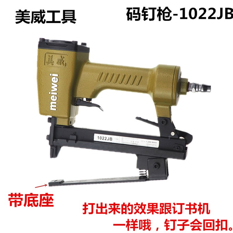 美威1022JB气动码钉枪皮布料木板拼接带底座托架钉枪车坐垫订书机