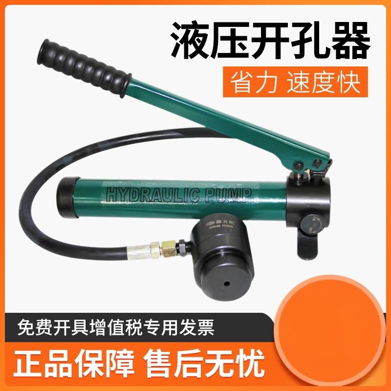 赫力斯液压开孔器手动桥架开孔安装工具铁板冲孔机配电箱开孔器机