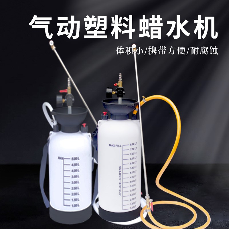小型气动蜡水机喷自洁素蜡水罐