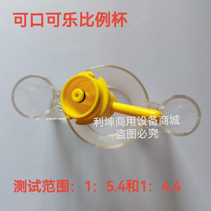 可口专用糖水比例杯 量杯 测量杯 可乐机饮料机配件