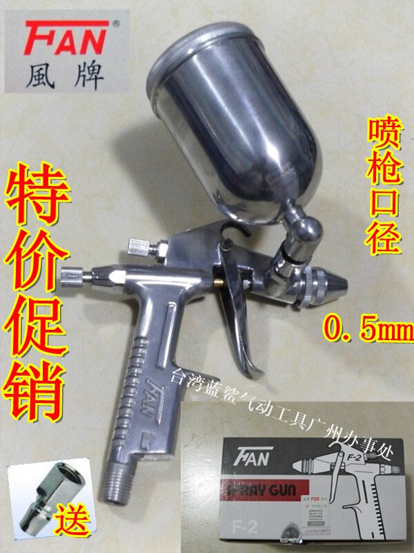台湾风牌F2 油漆喷枪高雾化玩具涂料工具小喷枪 口径0.5 喷雾调节