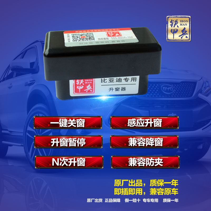 适用于比亚迪E5G5S6S7G6M6速锐秦唐宋OBD关窗器比亚迪升窗器包邮