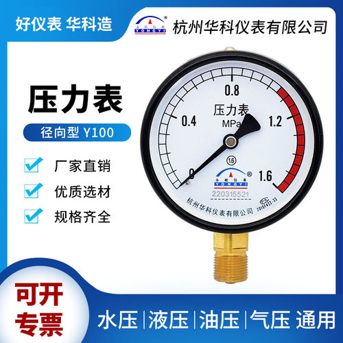 华科永屹Y100储气罐空压机压力表气水压真空表0-1.6MPA气泵表直销