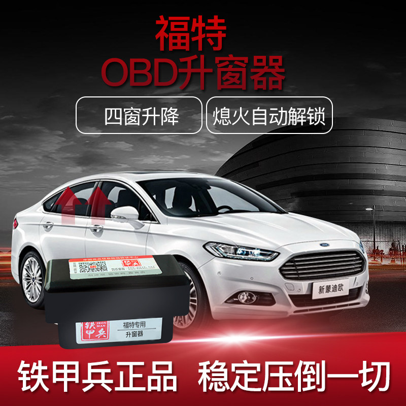 适用于福特新Ford锐界金牛座OBD升窗器自动落锁器玻璃升降包邮