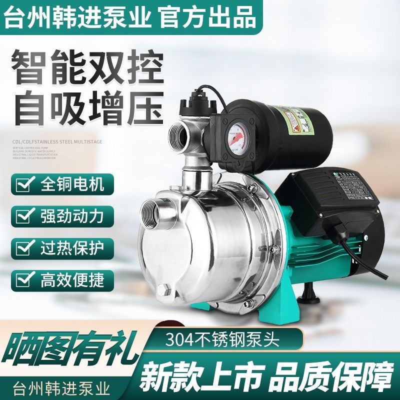 韩进不锈钢自动增压泵PHJM400A家用自来水增压井水抽水高层增压泵