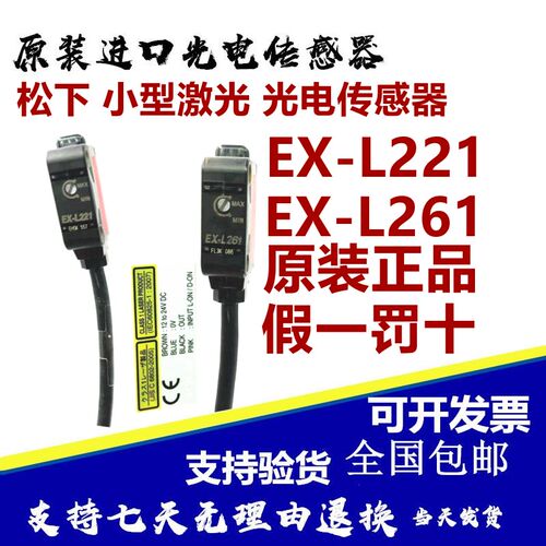 激光传感器EX-L221EX-L261正品