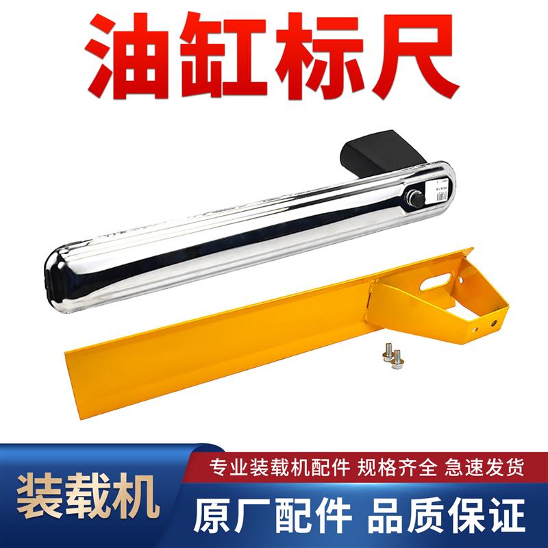 明宇装载机铲车油缸标尺小铲车铲斗收斗找平尺铲车配件油缸水平尺