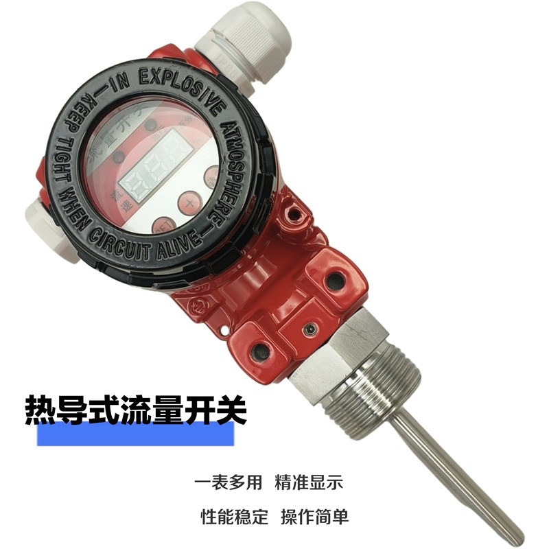 消防新规专用流量开关喷淋阀插入式热导流量开关高位水箱水泵包邮