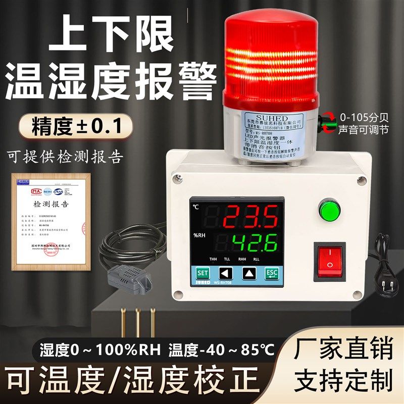 工业智能温湿度报警器控制自动监测检量仪记录粮仓大棚机房库养殖