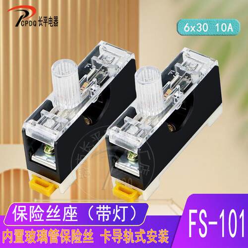 fs101保险座 保险丝底座 玻璃管底座 卡轨式 熔断器(6*30)FS-101