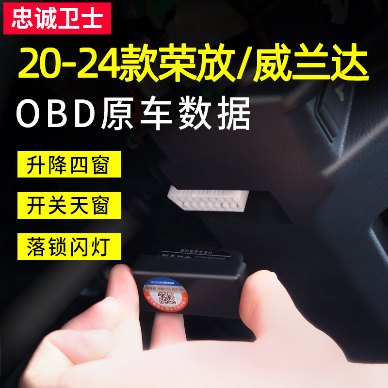 适用丰田19-23款卡罗拉锋兰达威兰达RAV4荣放OBD直插自动升窗器