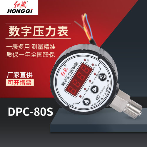 红旗DPC-80S数字压力控制 DPC-80D稳压供水数字控制器数字压力表