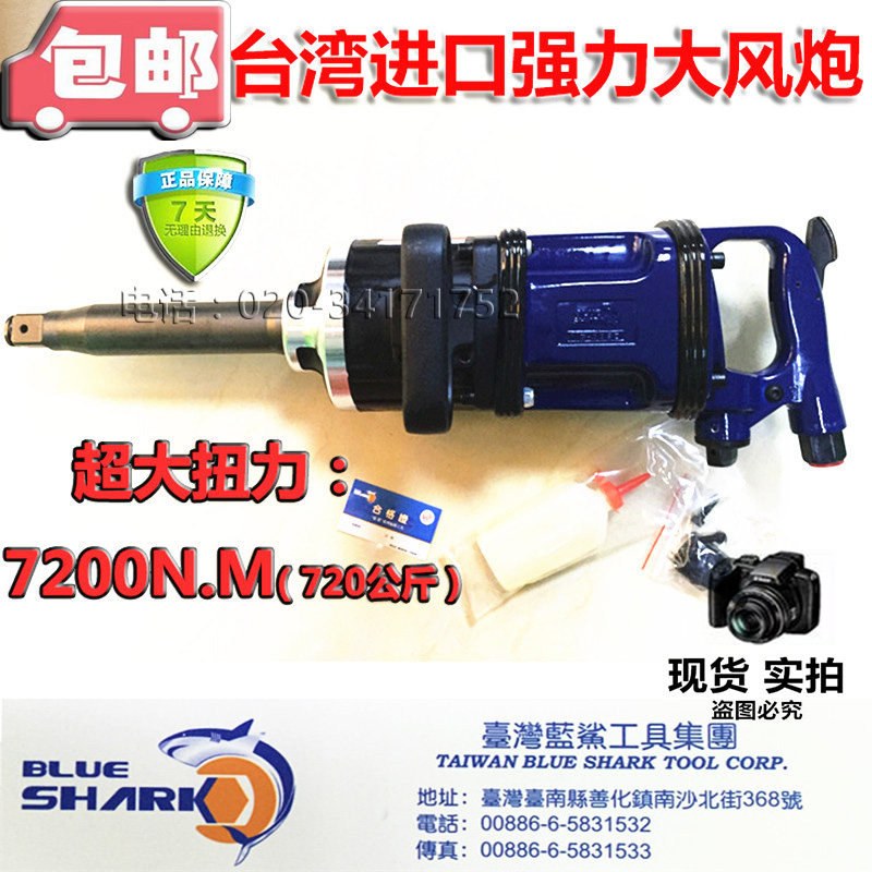台湾蓝鲨3390大风炮工具强力720公斤气动1寸气动扳手汽车大扭力扳