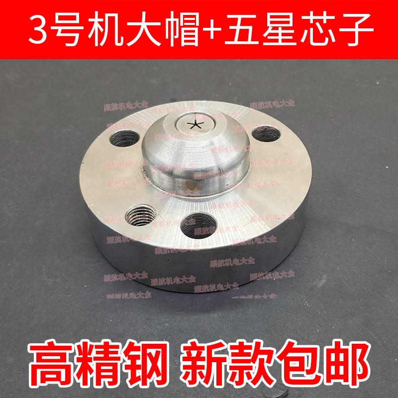 三号机新款海参果模具喷头芯子大帽 温岭圣德圣地3号机配件