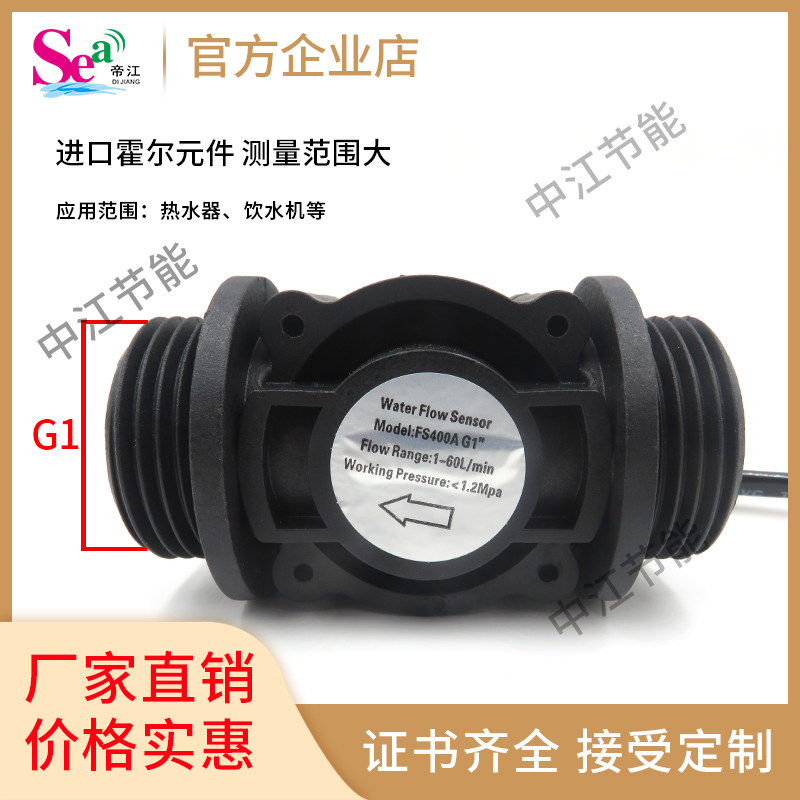 DN25水流量传感器 液体脉冲一寸管脉冲流量计 管道流量检测FS400A