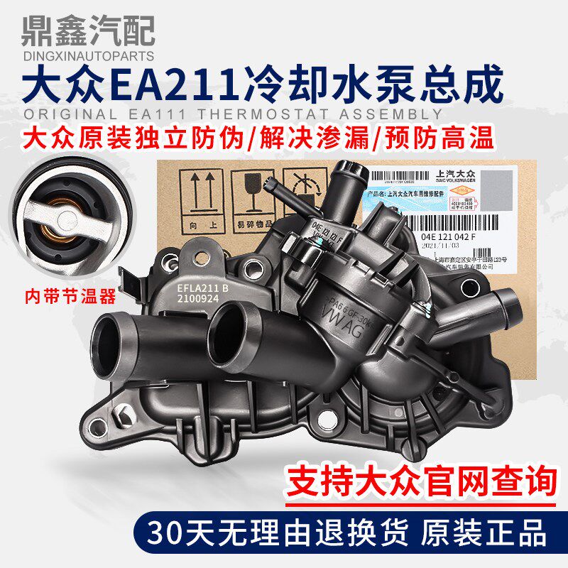 适配新Santana朗逸凌渡捷达速腾宝来高尔夫7明锐节温器 引擎水泵