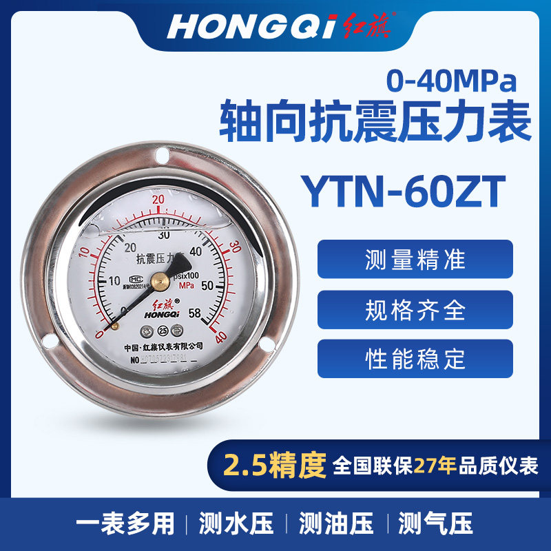 红旗耐震轴向压力表 YTN-60ZT红旗耐震轴向带边压力表充油压力表