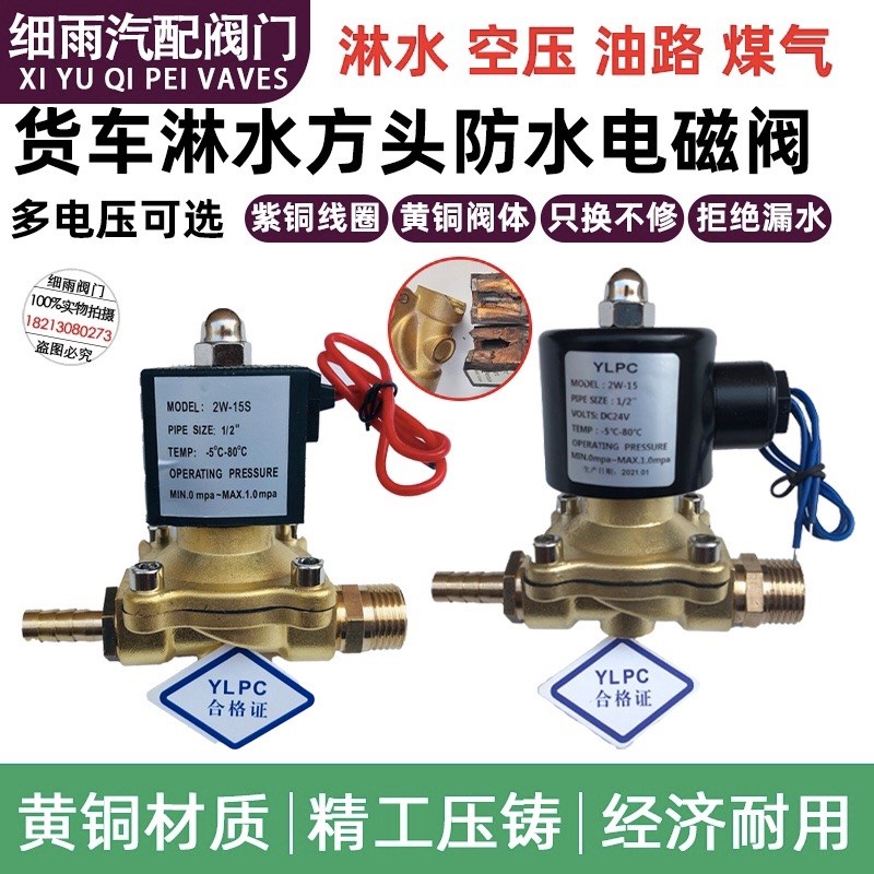24V汽货车电磁淋水阀纯铜电子阀刹车滴放水阀开关轮胎淋水器配件