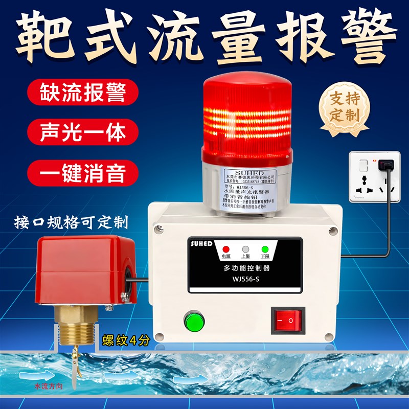 液体管道计水流量警报器控制开关靶式感应检测量停水缺断流速警报