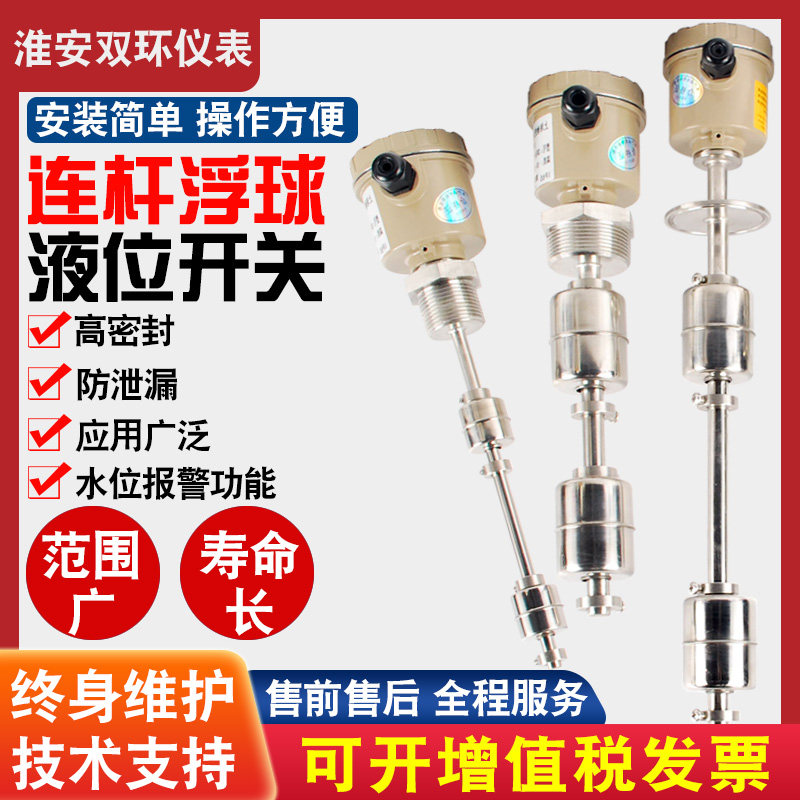 浮球液位计连杆式液位开关多点控制器传感器4-20ma水位浮球开关