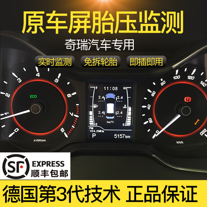 适用于艾瑞泽5胎压监测升窗一体机OBD内置外置原车仪表显示包邮