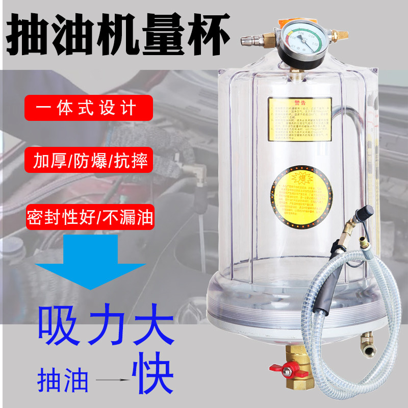 气动抽接油机配件抽真空量杯废机油回收器配件接油桶配件量杯