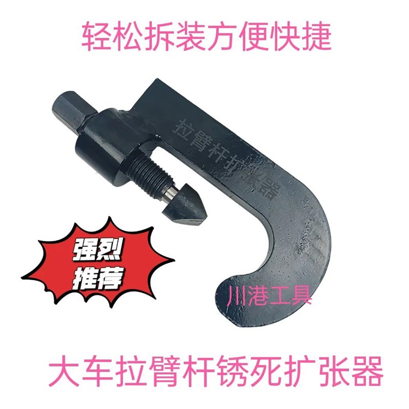 挂车拉臂杆扩张器挂车维修工具拉臂杆调整工具牵引车拉臂杆撑开器