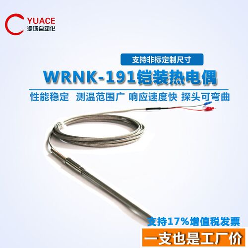 K型铠装热电偶wrnk-191E型J型热电偶探针热电偶温度传感器变送器